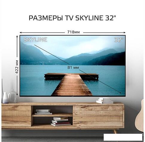 Телевизор Skyline 32YT5901