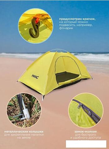 Треккинговая палатка WMC Tools WMC-CL-S10-2P