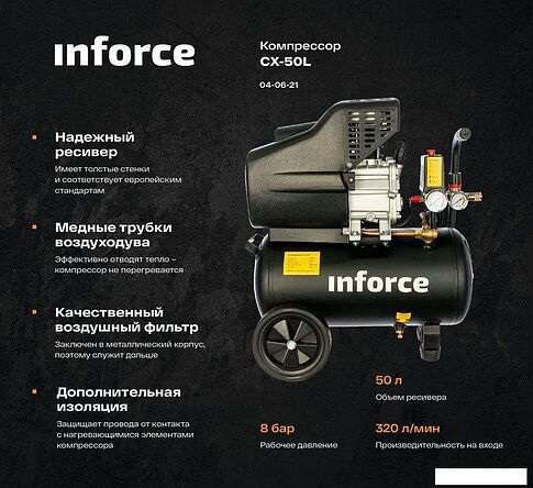 Компрессор Inforce CX-50L