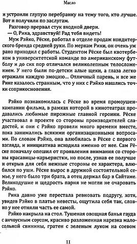 Книга издательства Рипол Классик. Масло (Юзуки Асако)