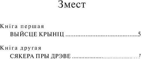 Книга издательства Попурри. Каласы пад сярпом тваiм (Караткевiч У.)
