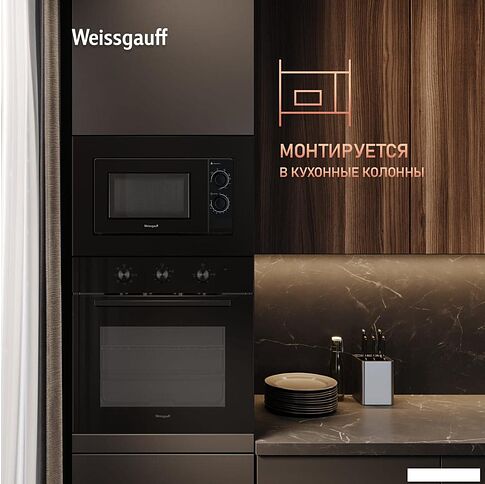 Микроволновая печь Weissgauff HMT-2016 BGL Grill