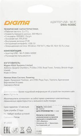 Wi-Fi адаптер Digma DWA-N300C