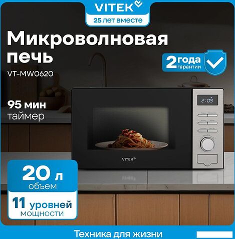 Микроволновая печь Vitek VT-MW0620