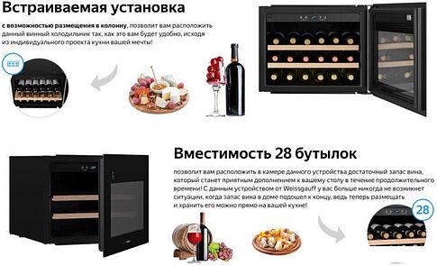 Винный шкаф Weissgauff WWCI-28 DB
