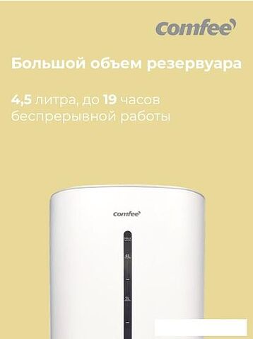 Увлажнитель воздуха Comfee CH42WM