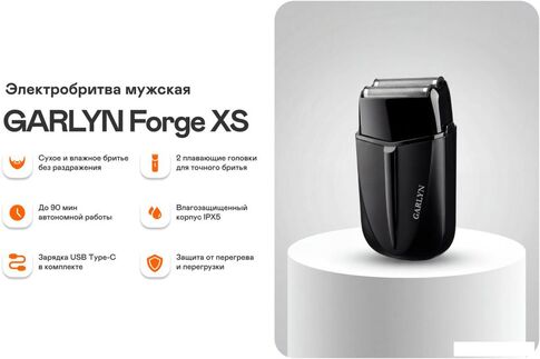 Электробритва Garlyn Forge XS