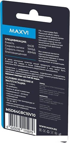 Карта памяти Maxvi microSDHC 64GB Class 10 UHS-I (1) MSD64GBC10V10