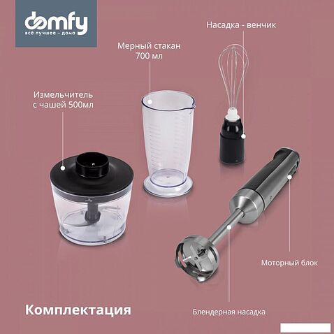 Погружной блендер Domfy DSM-HB401