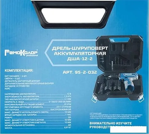 Дрель-шуруповерт Remocolor ДША-12-2 95-2-032 (с 2-мя АКБ, кейс)