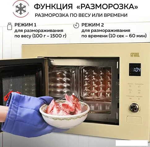 Микроволновая печь GFgril GF-MWO2150BI