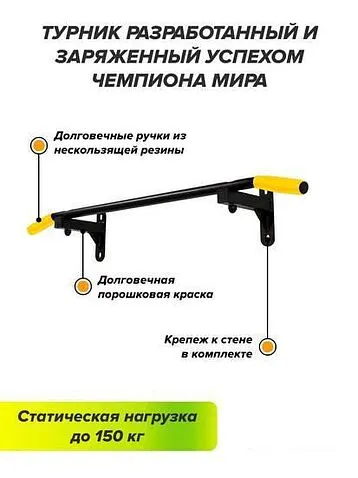 Турник Absolute Champion HIT (черный/желтый)
