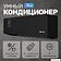 Кондиционер SAROS Smart Air Inverter CSDH-12DR (черный)