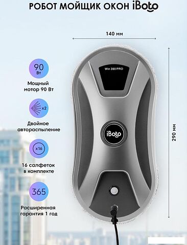 Робот для мытья окон iBoto Win 390 Pro