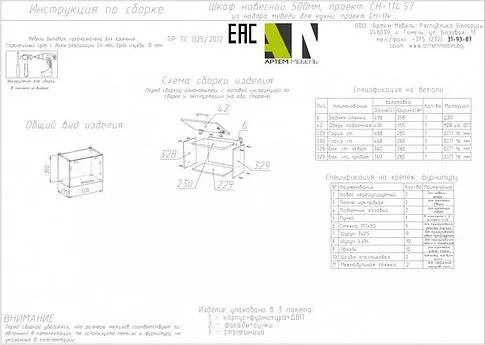 Шкаф навесной Артём-Мебель 500мм СН-114.57 (ДСП дуб крафт белый)