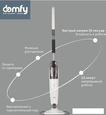 Паровая швабра Domfy DSW-SM302