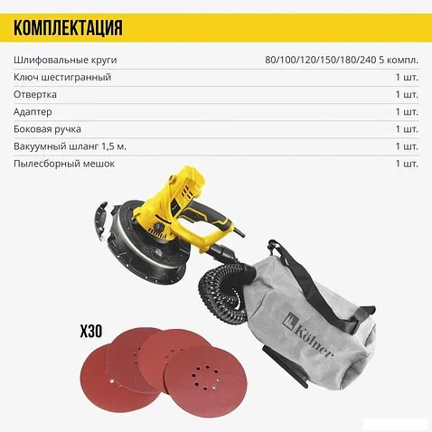Шлифмашина для стен и потолков Kolner KWS 900-225L