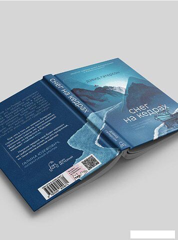 Книга издательства Дом историй Снег на кедрах (Гатерсон Дэвид)