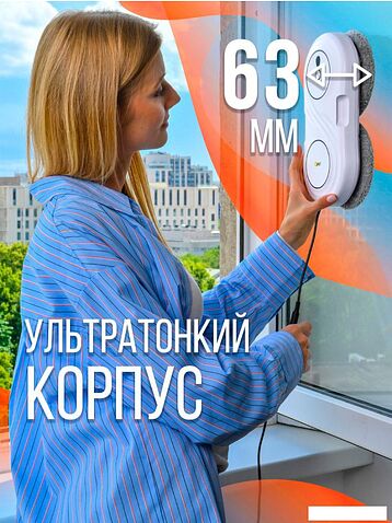 Робот для мытья окон Даджет U200