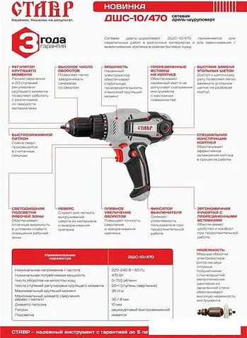 Дрель-шуруповерт Ставр ДШС-10/470