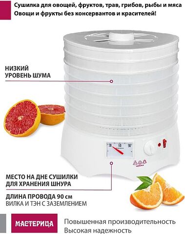 Сушилка для овощей и фруктов Мастерица EFD-0602VM (6 прозрачных поддонов + 2 белых поддона + поддон для пастилы)