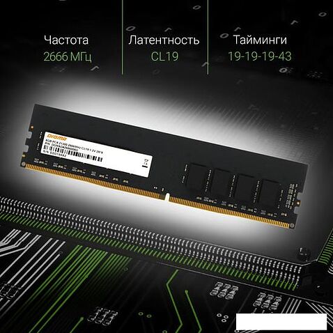 Оперативная память Digma 8ГБ DDR4 2666 МГц DGMAD42666008D