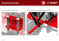 Мотоблок Зубр МТУ-450