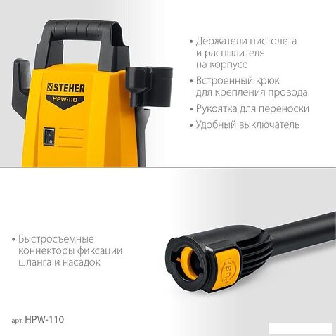 Мойка высокого давления Steher HPW-110