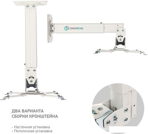 Кронштейн Onkron K5A (белый)