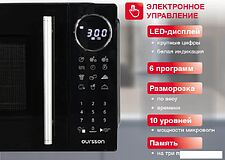Микроволновая печь Oursson MD2380FDB/BL Микроволновая печь Oursson MD2380FDB/BL
