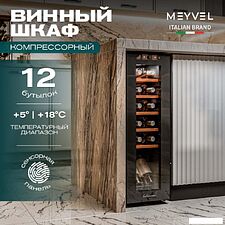 Винный шкаф Meyvel MV12-CBF1