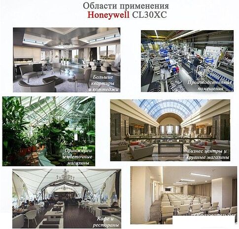 Климатический комплекс Honeywell CL30XC