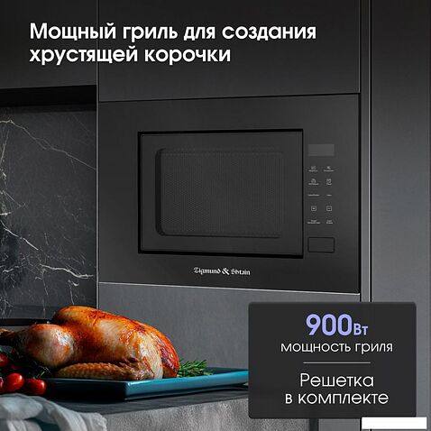Микроволновая печь Zigmund & Shtain BMO 23 B