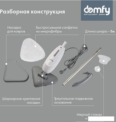 Паровая швабра Domfy DSW-SM101