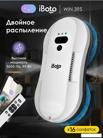 Робот для мытья окон iBoto Win 395 (белый)