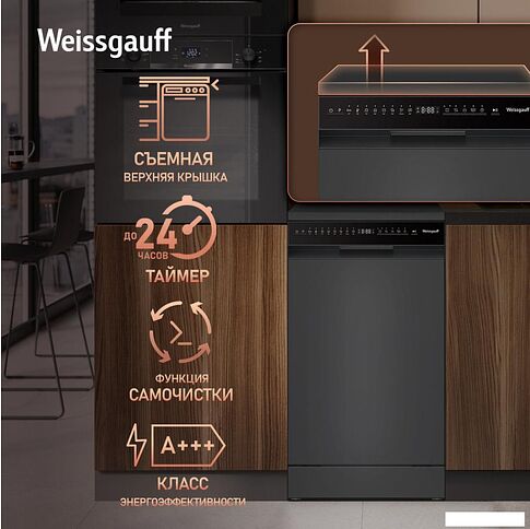 Отдельностоящая посудомоечная машина Weissgauff DW 4508 Inverter Autoopen Black