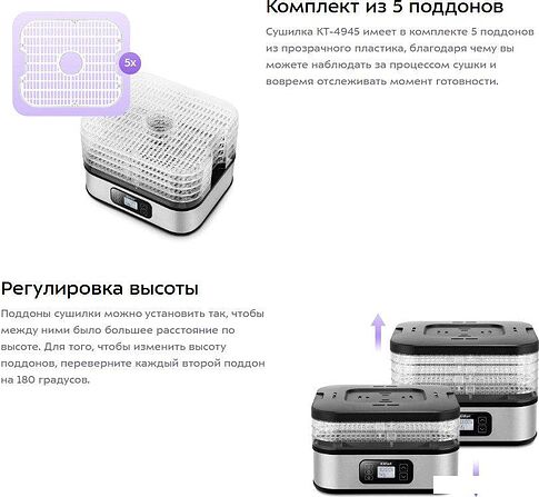 Сушилка для овощей и фруктов Kitfort KT-4945