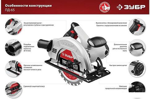 Дисковая (циркулярная) пила Зубр ПД-65
