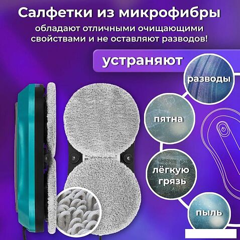 Робот для мытья окон Sonnen Tech RWC-124 Dual Spray
