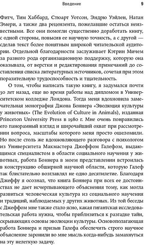 Книга издательства Альпина Диджитал. Неоконченная симфония Дарвина (Лейланд К.)