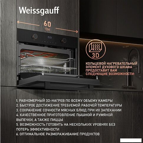 Электрический духовой шкаф Weissgauff OE 4551 DB Black Edition