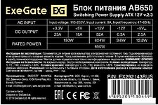 Блок питания ExeGate AB650 EX292143RUS-PC