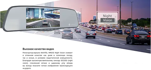 Видеорегистратор-зеркало NAVITEL MR255 NV