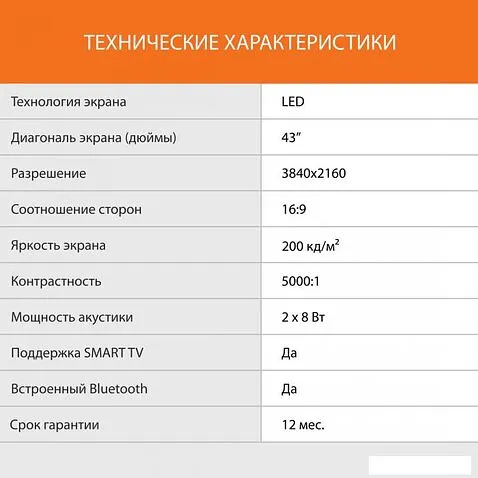 Телевизор SunWind SUN-LED43XU400