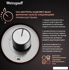 Варочная панель Weissgauff HGG 640 XRV