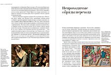 Книга издательства Альпина Паблишер. Идол, защищайся! Культ образов и иконоборческое насилие (Майзульс М.)