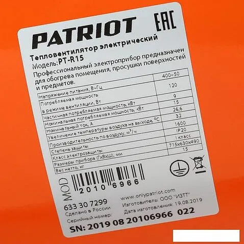 Тепловая пушка Patriot PT-R 15