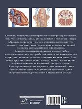 Книга издательства АСТ. Анатомия человека (Абрахамс Питер)