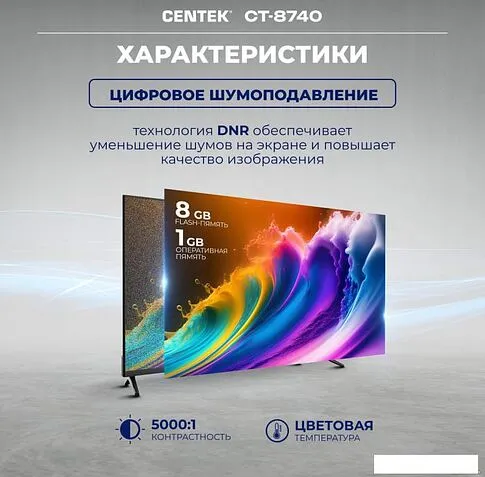 Телевизор CENTEK CT-8740 Smart