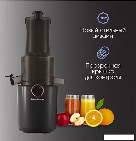 Соковыжималка Zigmund & Shtain ESJ-771